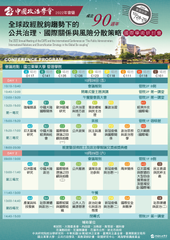 中政會2022年會議程海報