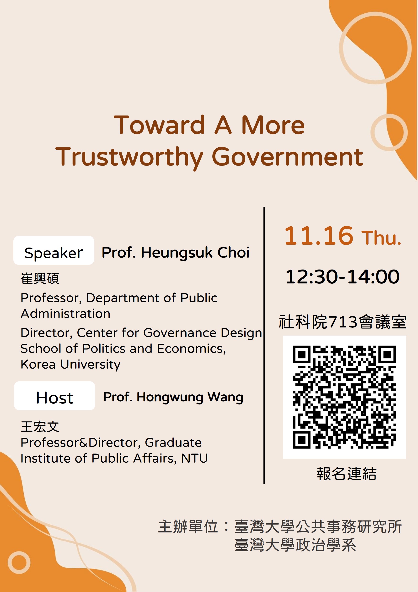 【學術活動】2023年11月16日Toward A More Trustworthy Government 演講
